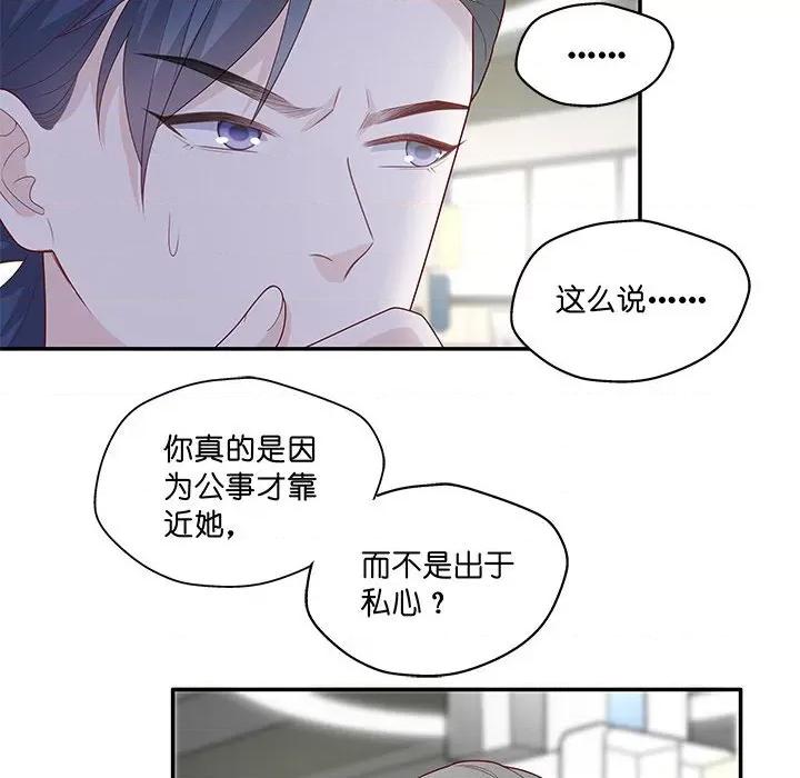 不良千金 不良千金-第 35 话 第72页