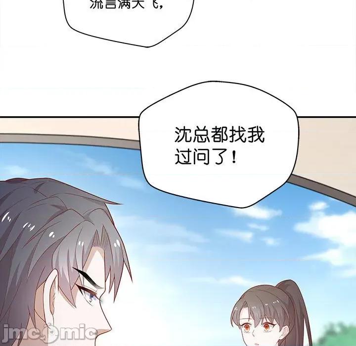不良千金 不良千金-第 35 话 第75页