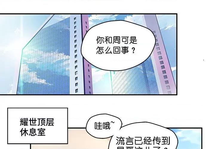 不良千金 不良千金-第 36 话 第1页