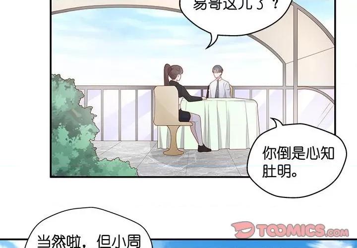 不良千金 不良千金-第 36 话 第2页