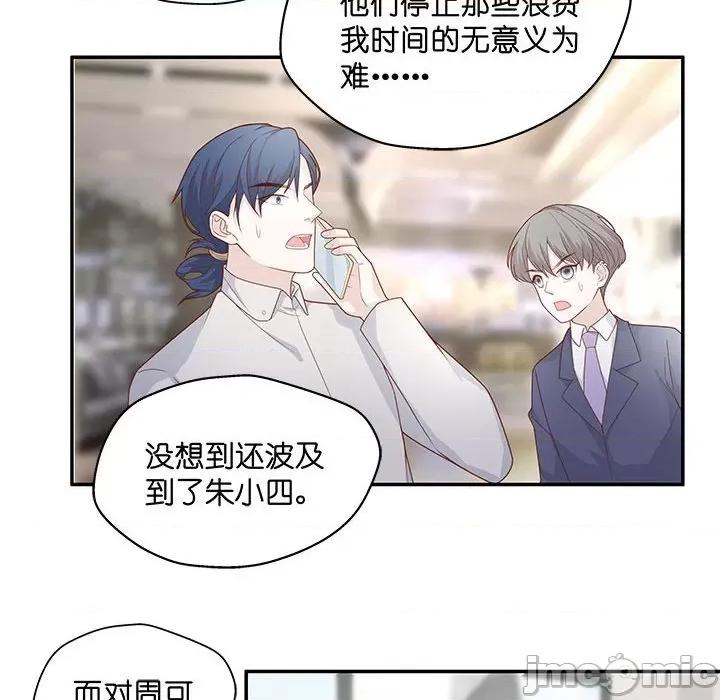 不良千金 不良千金-第 36 话 第10页