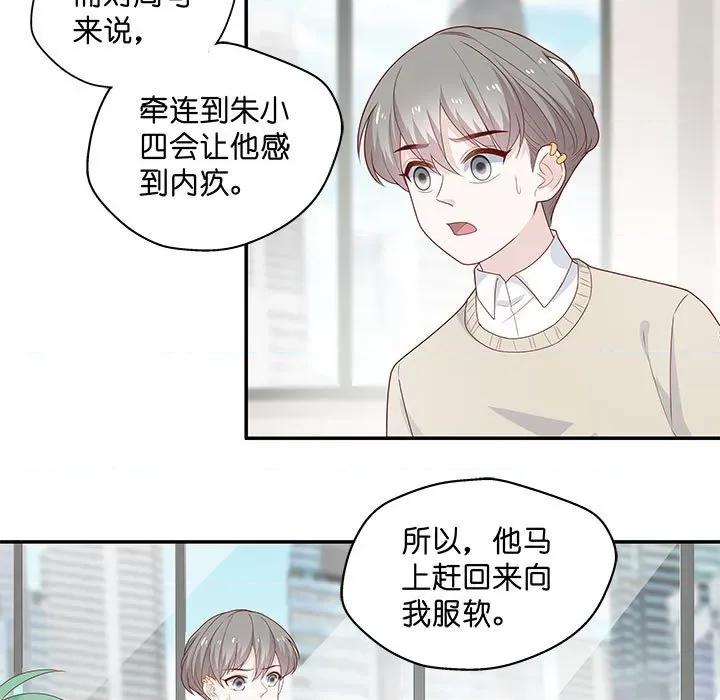 不良千金 不良千金-第 36 话 第11页