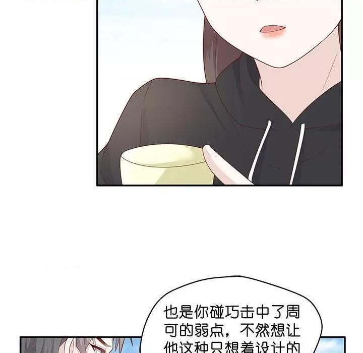 不良千金 不良千金-第 36 话 第13页