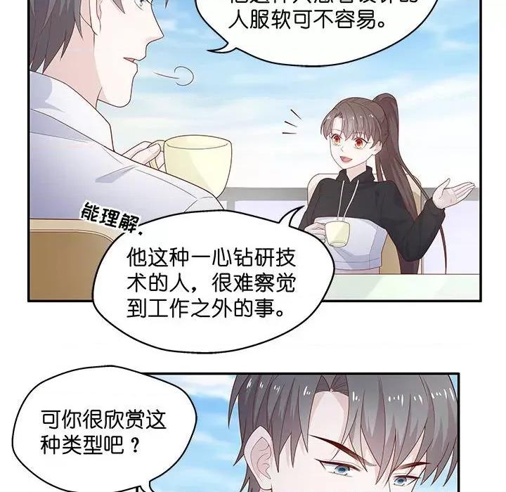 不良千金 不良千金-第 36 话 第14页
