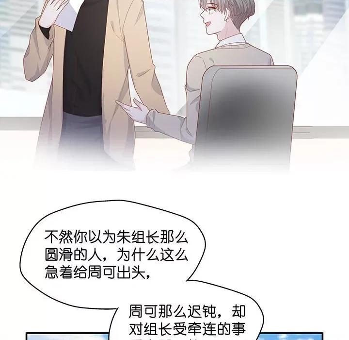 不良千金 不良千金-第 36 话 第19页