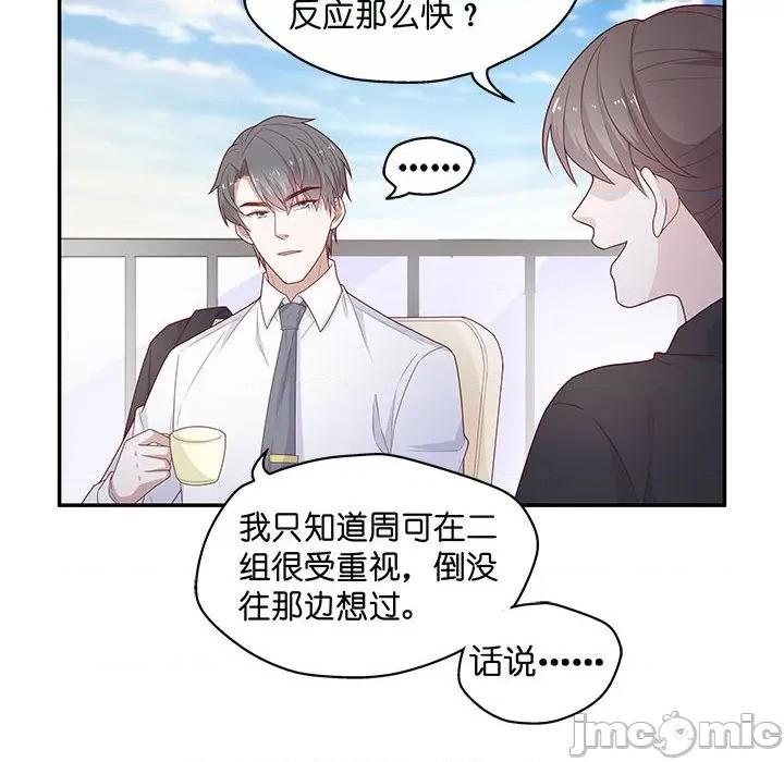 不良千金 不良千金-第 36 话 第20页