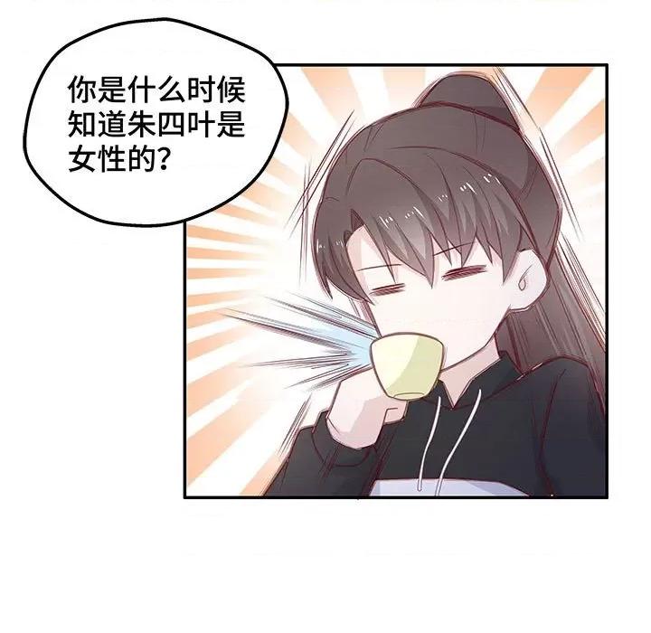 不良千金 不良千金-第 36 话 第21页