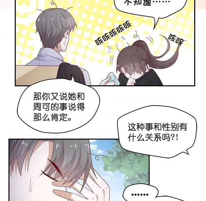 不良千金 不良千金-第 36 话 第24页