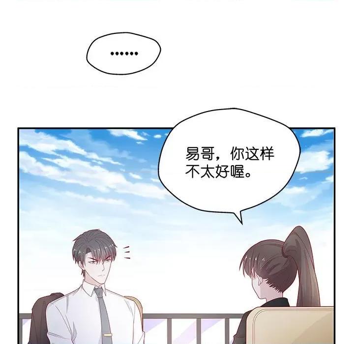 不良千金 不良千金-第 36 话 第27页
