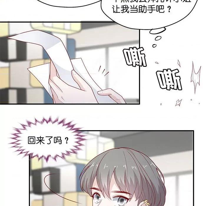 不良千金 不良千金-第 36 话 第46页