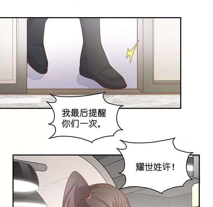 不良千金 不良千金-第 36 话 第66页