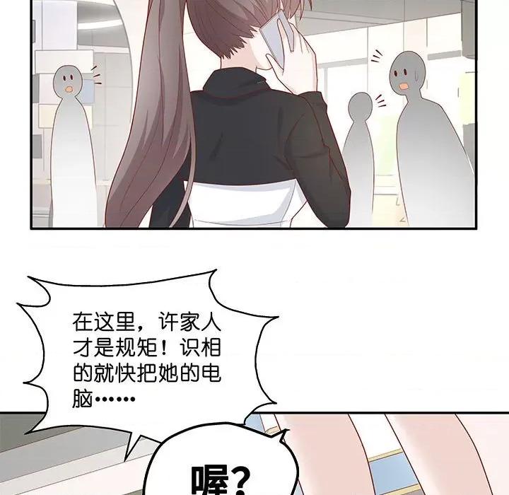 不良千金 不良千金-第 36 话 第67页