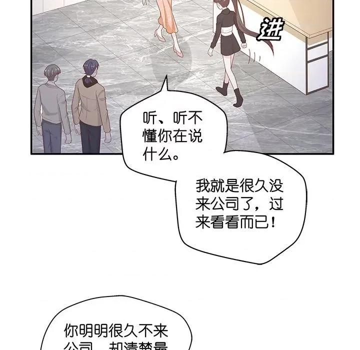 不良千金 不良千金-第 36 话 第71页
