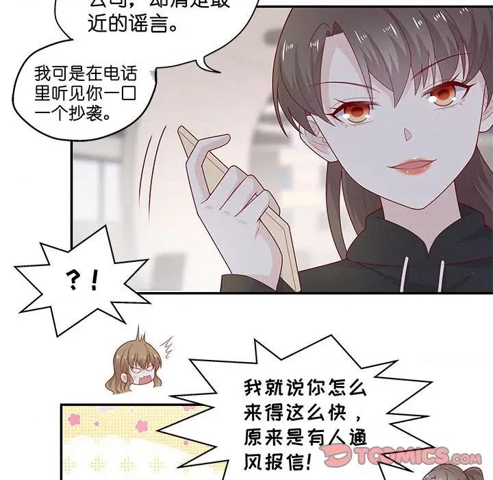 不良千金 不良千金-第 36 话 第72页