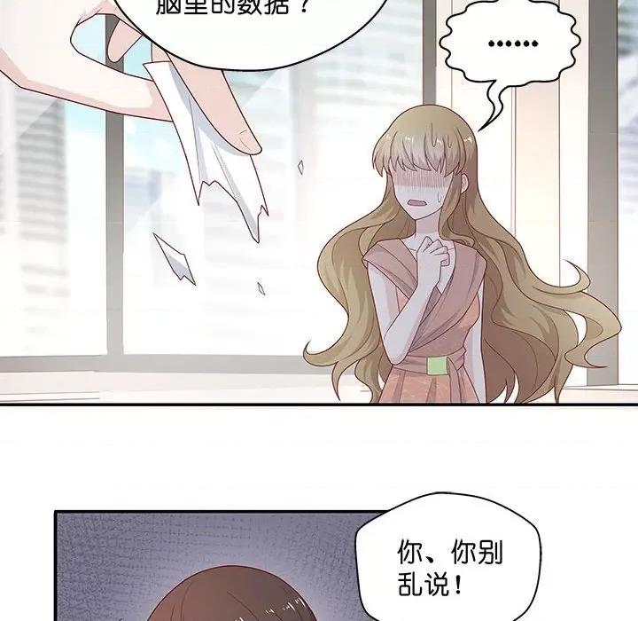 不良千金 不良千金-第 36 话 第74页