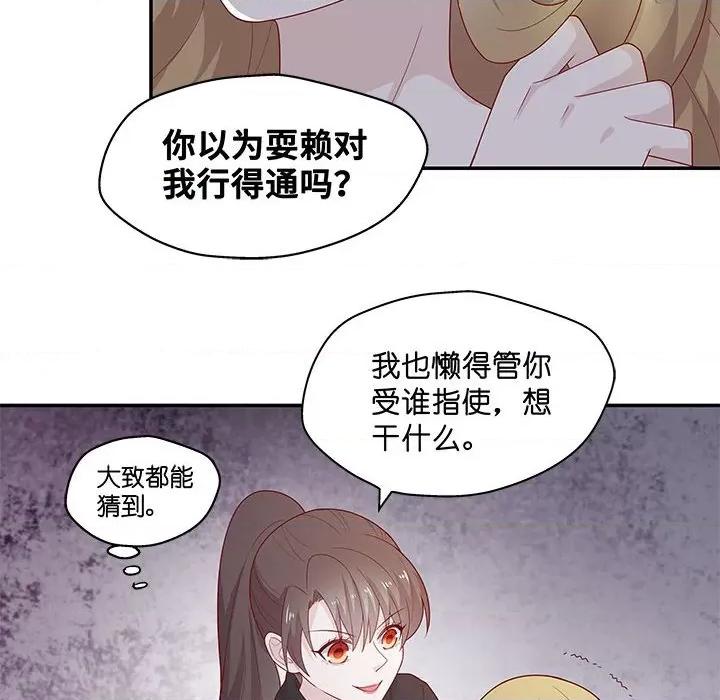 不良千金 不良千金-第 36 话 第76页