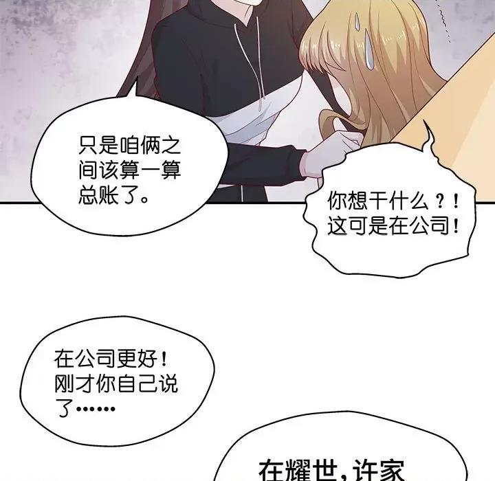 不良千金 不良千金-第 36 话 第77页