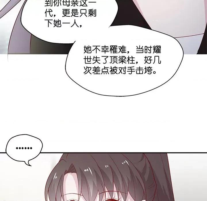 不良千金 不良千金-第 37 话 第77页