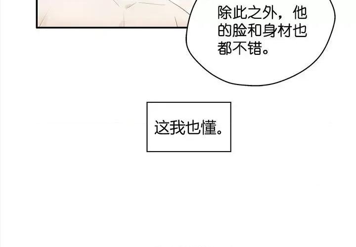 不良千金 不良千金-第 41 话 第4页