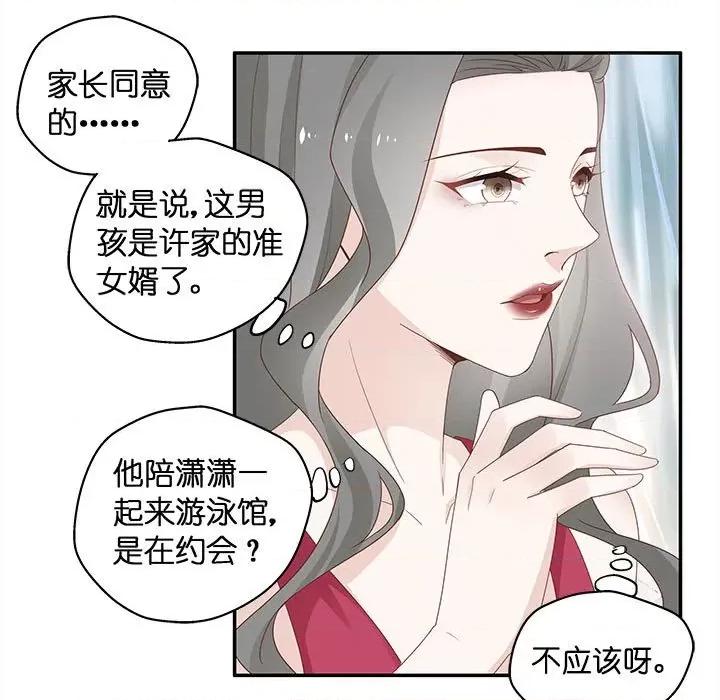 不良千金 不良千金-第 41 话 第33页