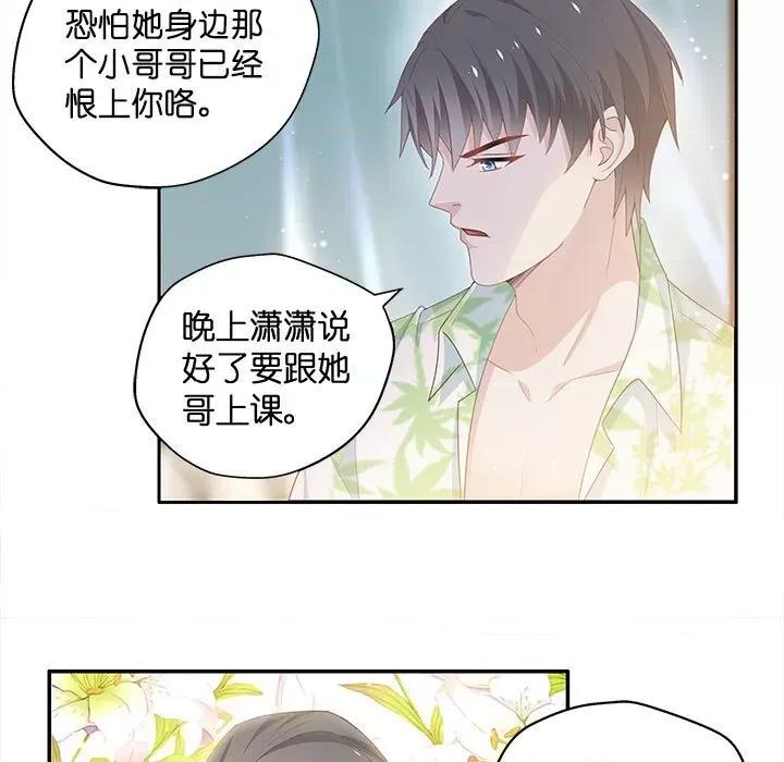 不良千金 不良千金-第 41 话 第71页