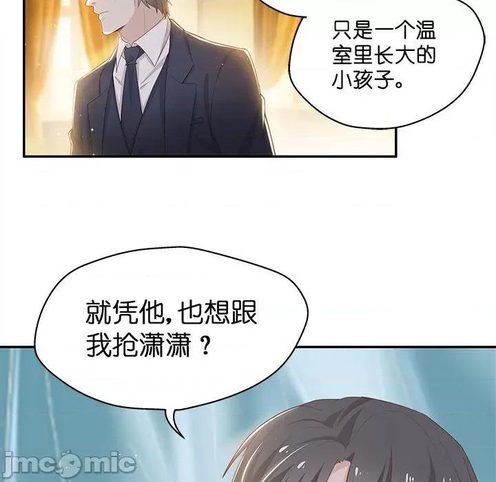 不良千金 不良千金-第 41 话 第75页