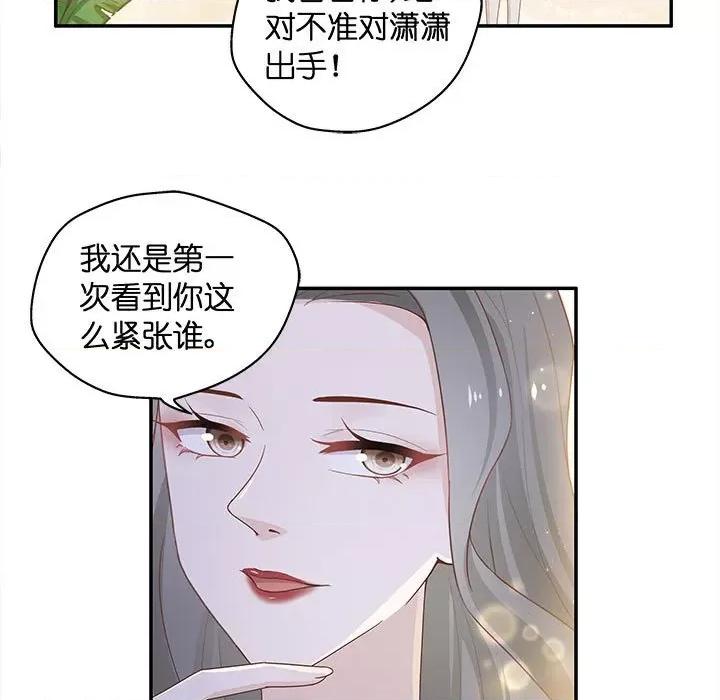 不良千金 不良千金-第 41 话 第79页