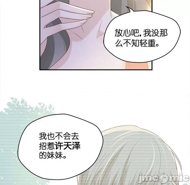 不良千金 不良千金-第 41 话 第80页