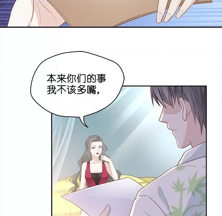 不良千金 不良千金-第 41 话 第84页