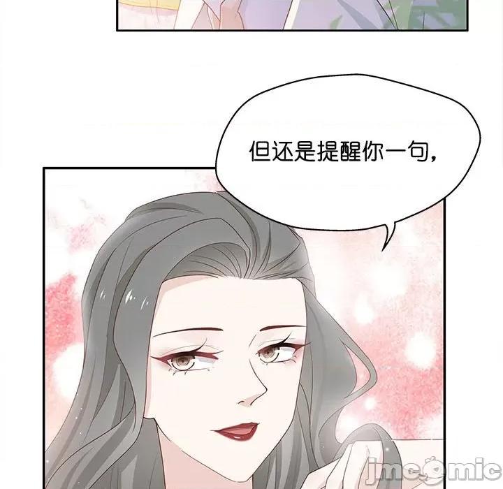 不良千金 不良千金-第 41 话 第85页