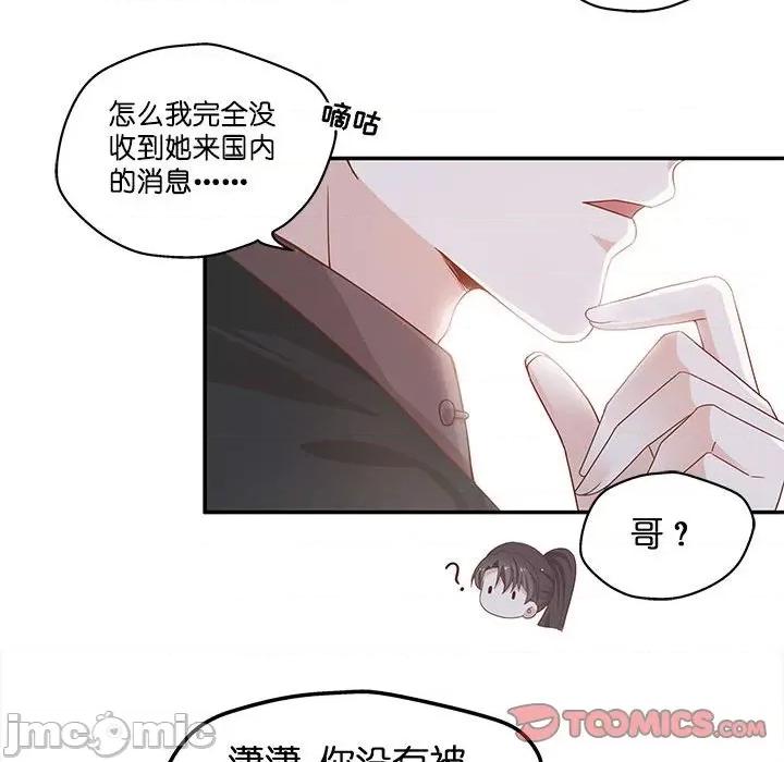 不良千金 不良千金-第 42 话 第10页