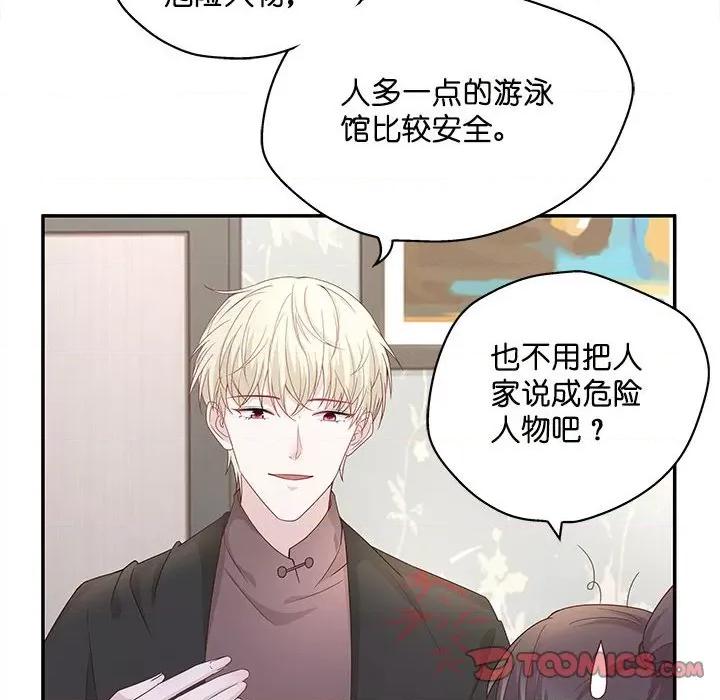 不良千金 不良千金-第 42 话 第14页