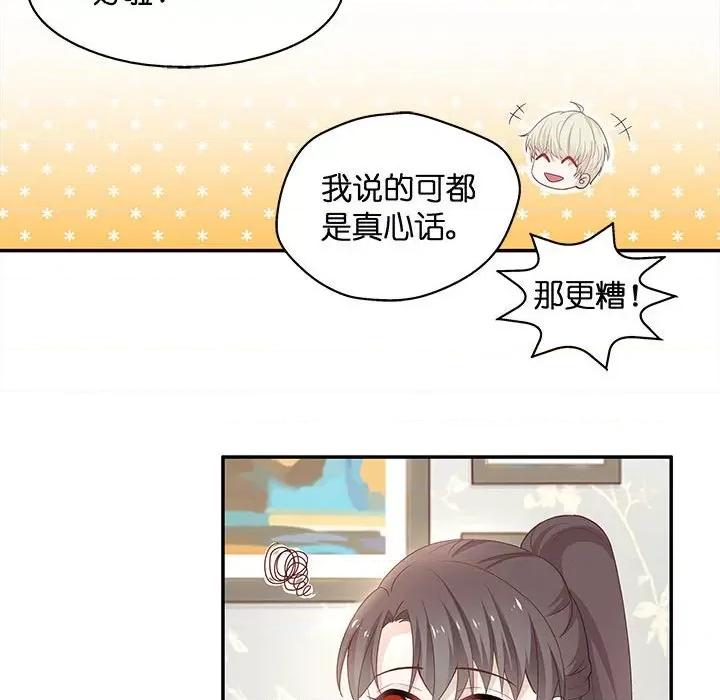 不良千金 不良千金-第 42 话 第19页