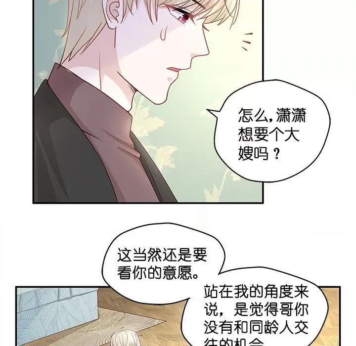 不良千金 不良千金-第 42 话 第21页