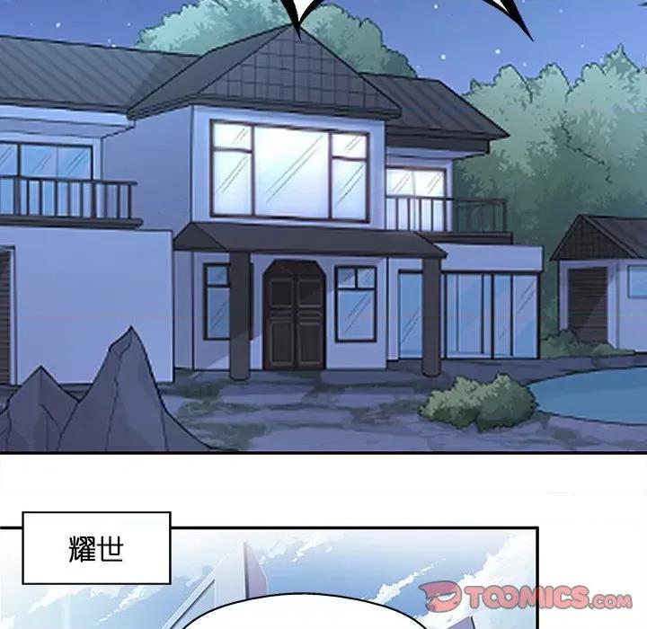 不良千金 不良千金-第 42 话 第42页