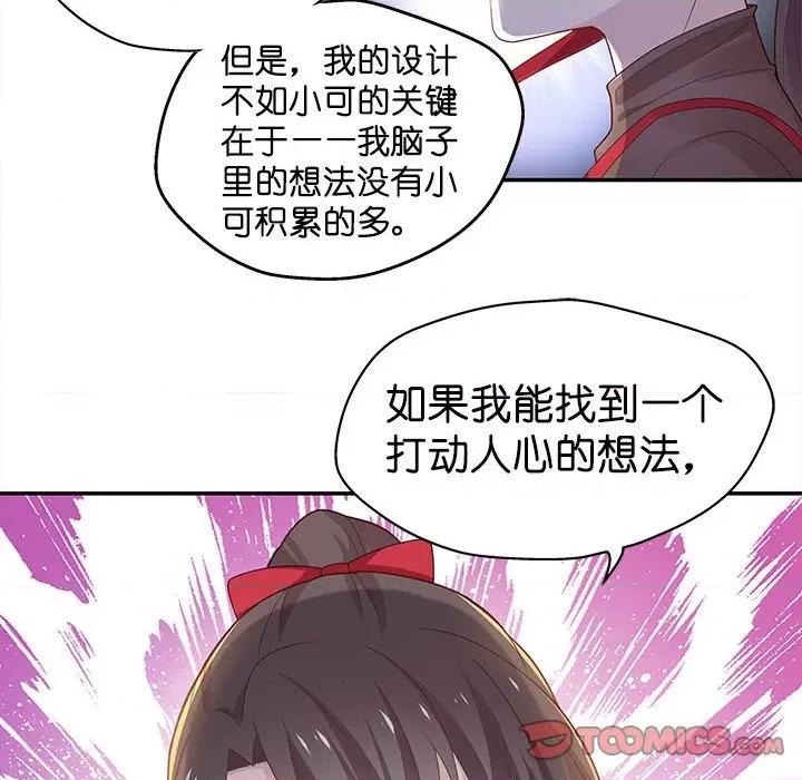 不良千金 不良千金-第 42 话 第64页