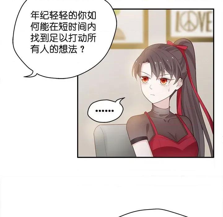 不良千金 不良千金-第 42 话 第71页