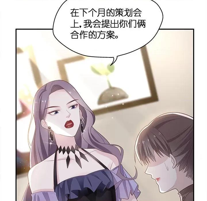 不良千金 不良千金-第 42 话 第73页