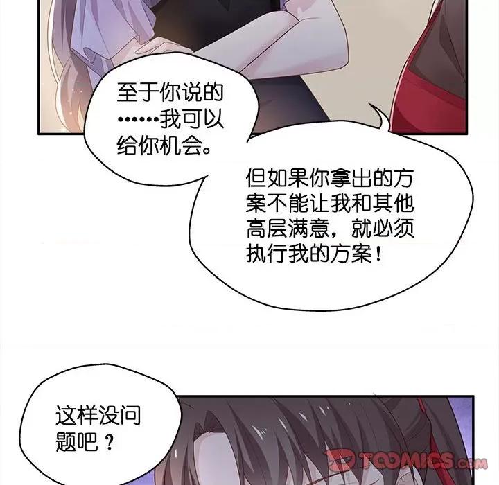 不良千金 不良千金-第 42 话 第74页