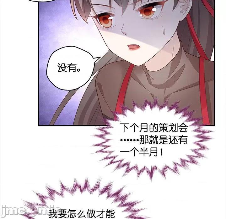 不良千金 不良千金-第 42 话 第75页