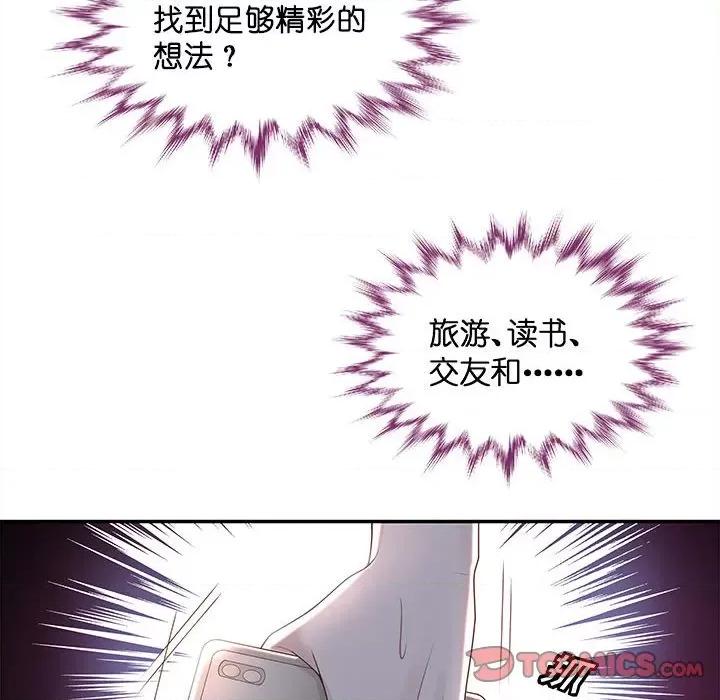 不良千金 不良千金-第 42 话 第76页