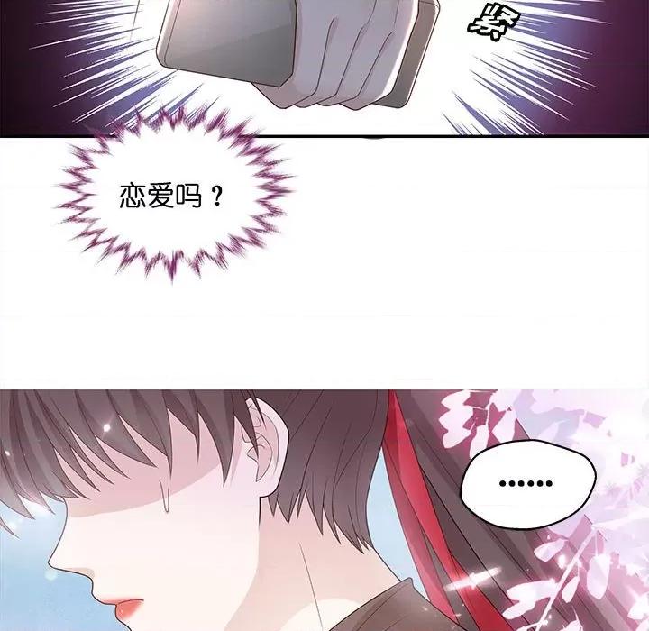 不良千金 不良千金-第 42 话 第77页