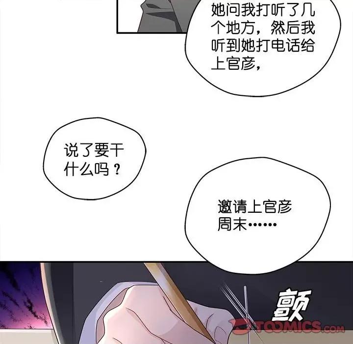 不良千金 不良千金-第 42 话 第82页