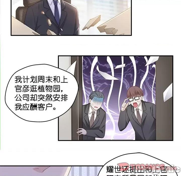 不良千金 不良千金-第 43 话 第10页