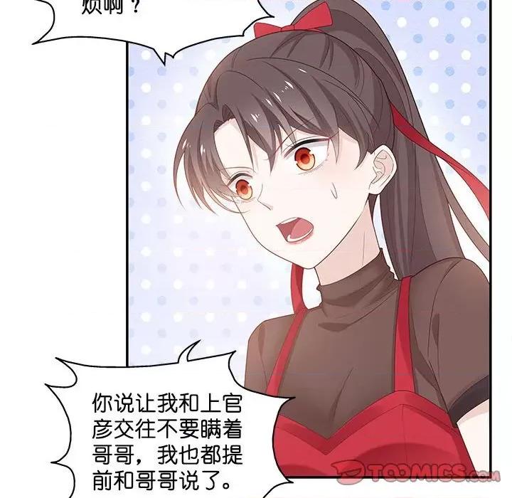 不良千金 不良千金-第 43 话 第14页