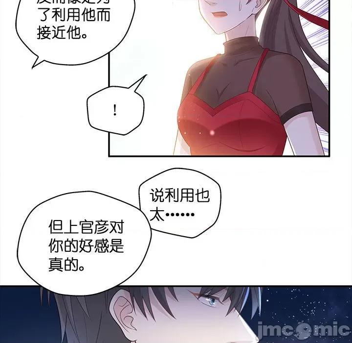 不良千金 不良千金-第 43 话 第20页