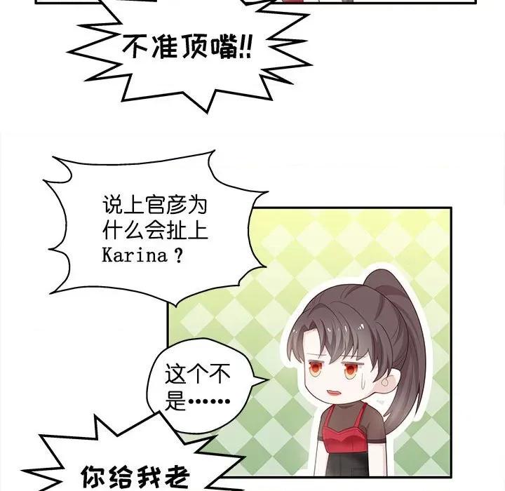 不良千金 不良千金-第 43 话 第28页