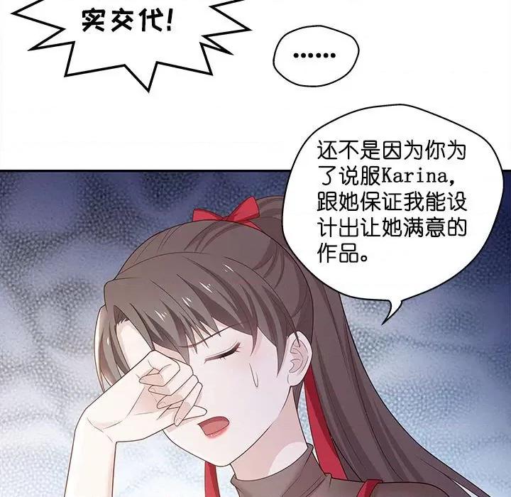 不良千金 不良千金-第 43 话 第29页