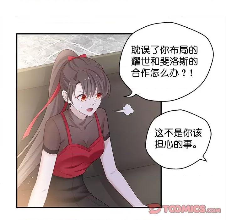 不良千金 不良千金-第 43 话 第34页