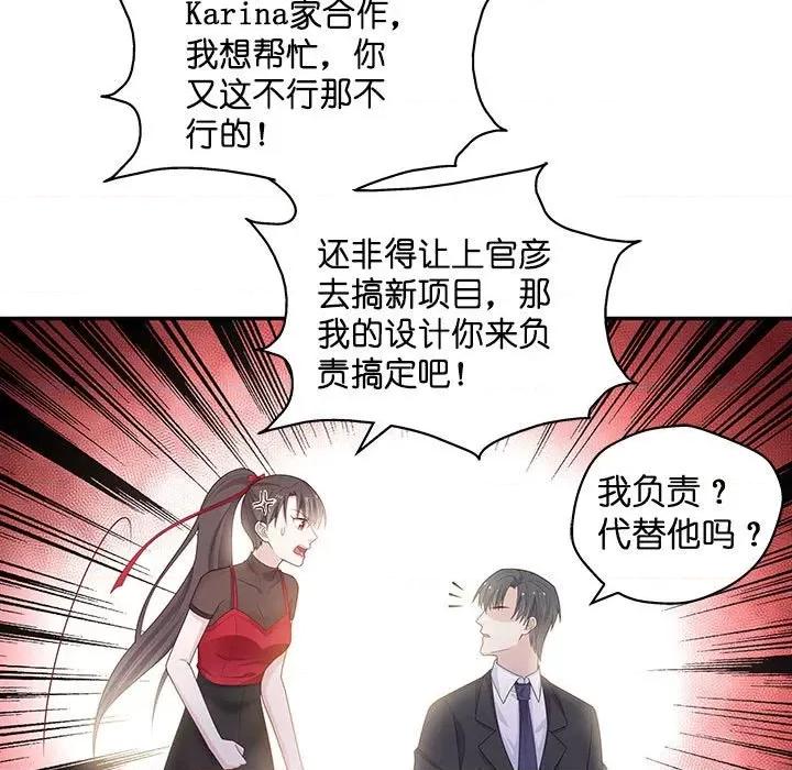 不良千金 不良千金-第 43 话 第43页
